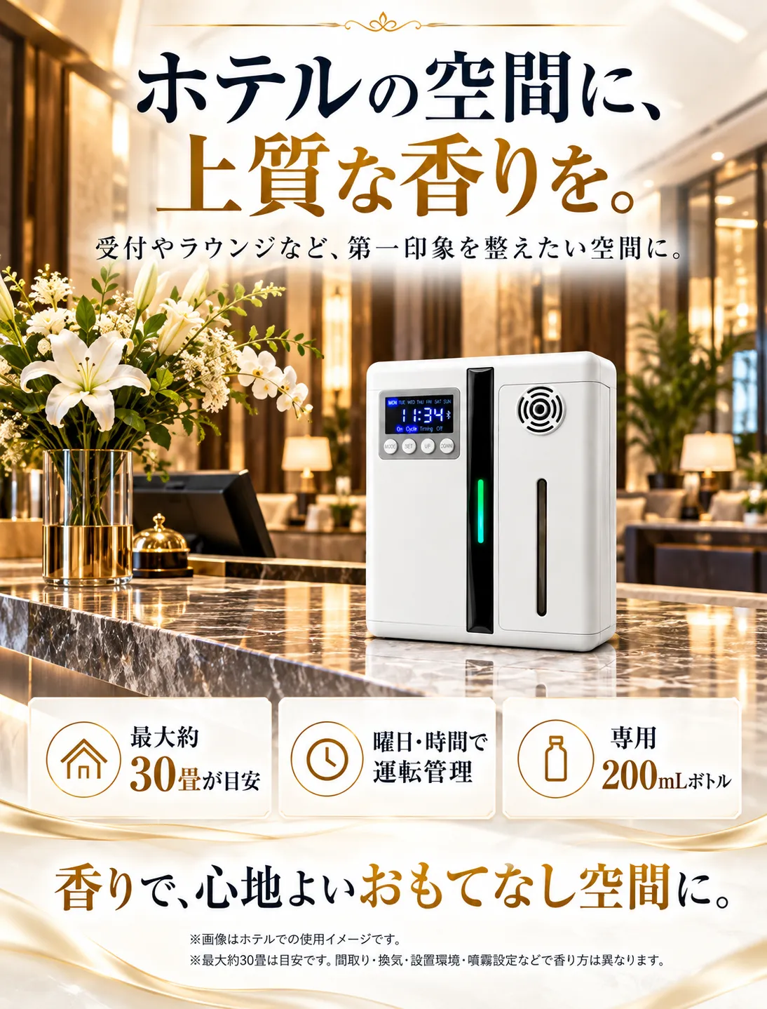 ホテルの受付やラウンジに置いたイメージ。実際の導入先や実績を示す写真ではない
