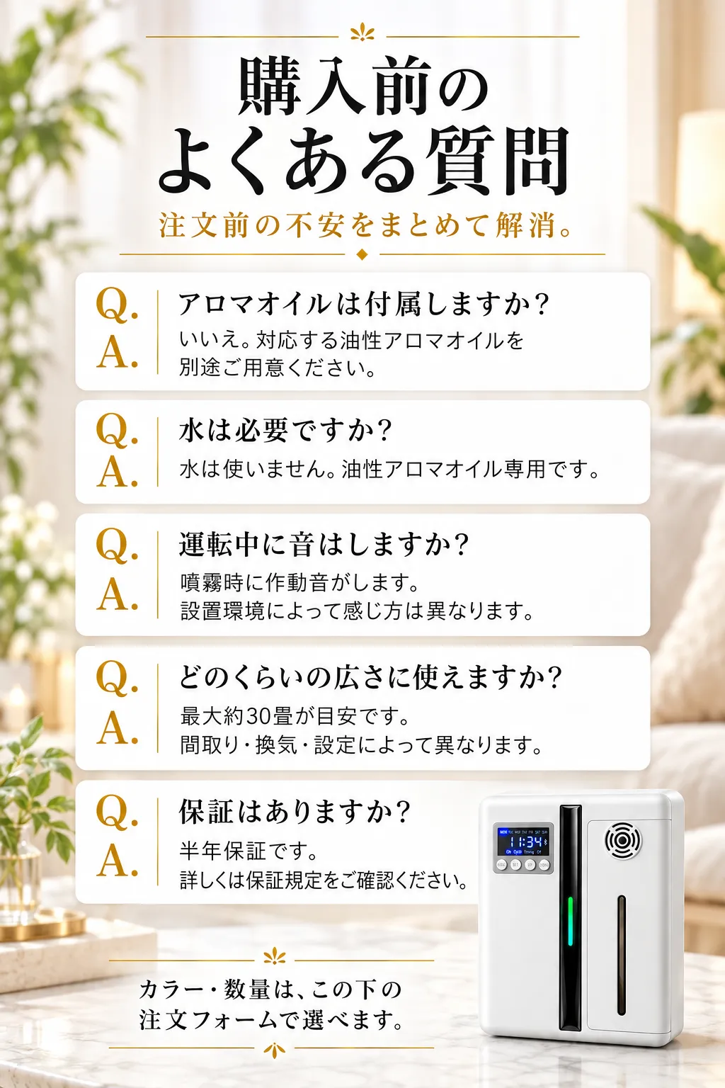 アロマオイルの付属、水の必要性、作動音、対応面積、保証に関する5つの質問