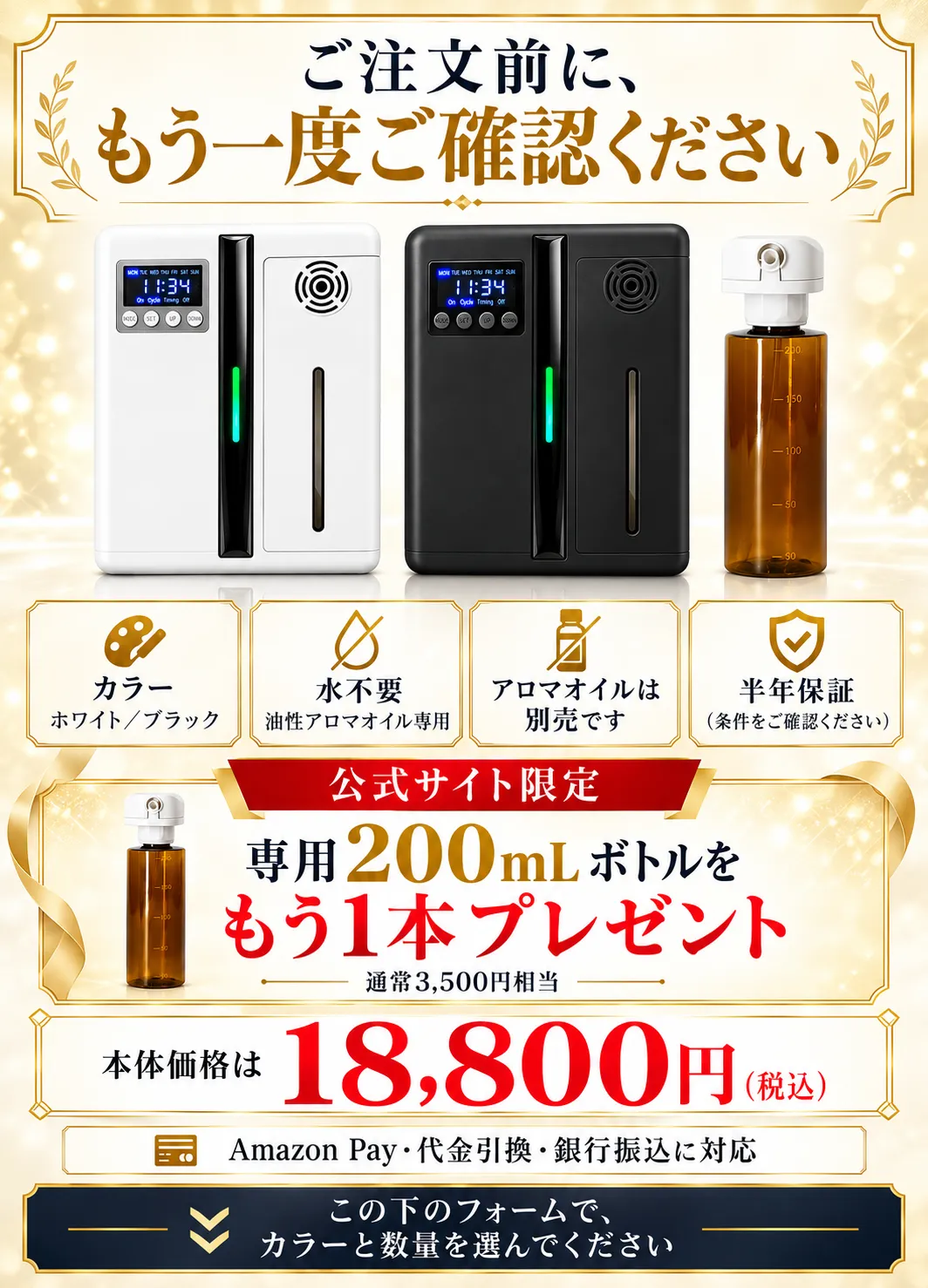 AutoDiffuser Pro税込18,800円。カラーと数量を選んで注文するためのご案内