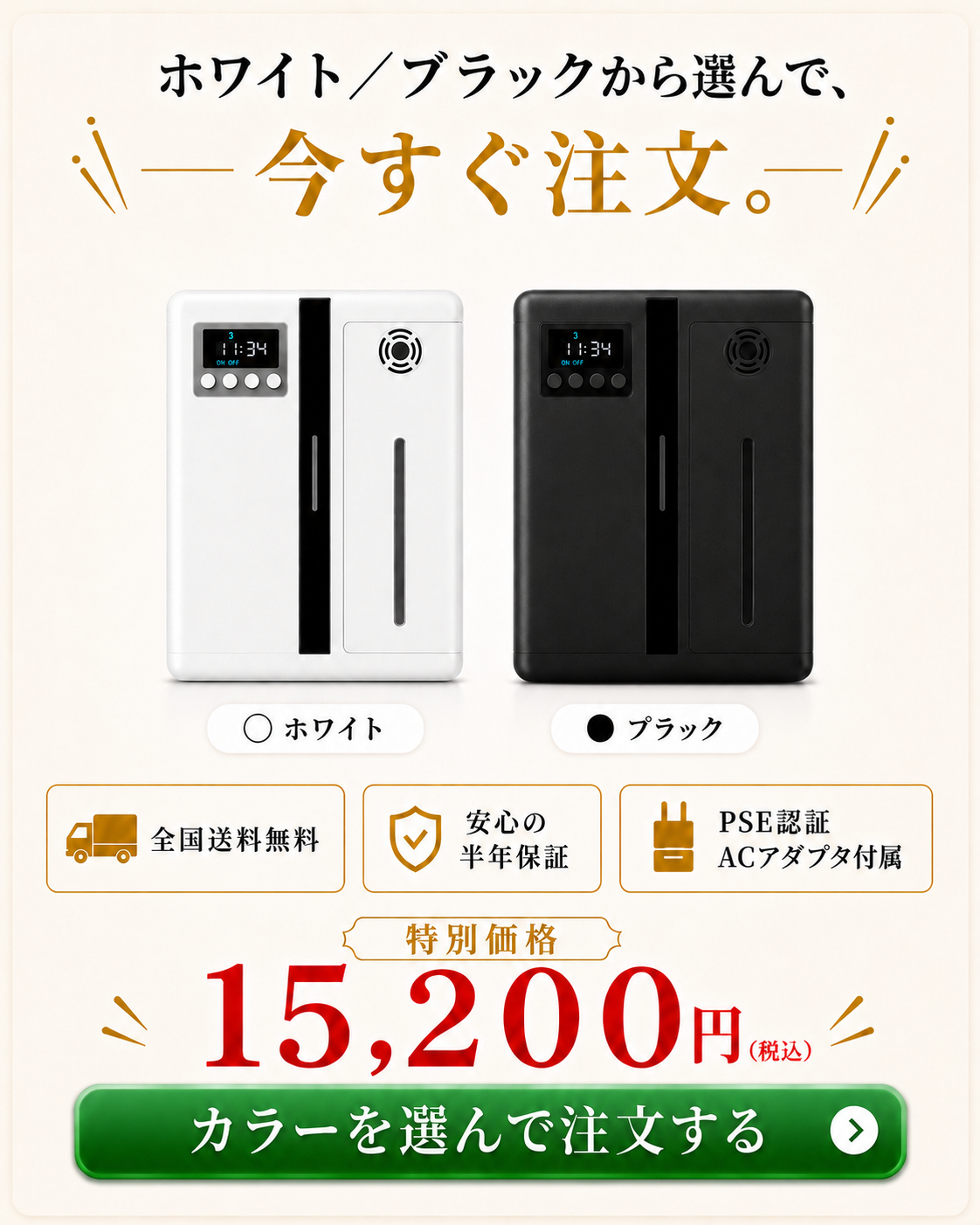 曜日・時間・噴霧量・クールタイム設定
