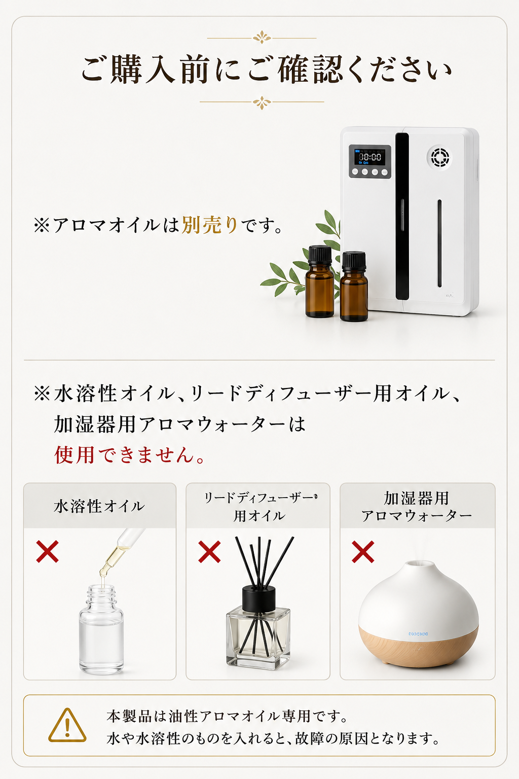 ご購入前の注意事項